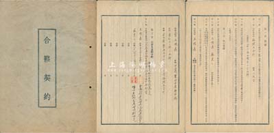 1954年《合夥契约》1份，事为王鸣远、苏秉之二人出资人民币1亿6千余万元，在北京前门区西珠市开设协隆五金行，内中对双方出资金额、分红约定及公议条款均有详细记载；此契约仅有3分，除双方各执1份外，另有1份交工商管理局备案；此种老北京股份合同存世少见，且内涵丰富，值得珍视和推介，保存尚佳，敬请预览