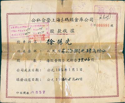 1956年公私合营上海港码头仓库公司股款收据 ，38.46股计人民币叁拾捌元肆角陆分；上海港公司现为上市公司，少见，有修补，六成新