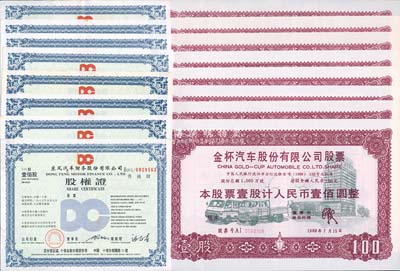 新中国股票共16枚，详分：1987年东风汽车财务股份有限公司股权证·普通股壹佰股8枚；1988年金杯汽车股份有限公司股票·壹股计人民币壹佰圆8枚连号；九成至全新