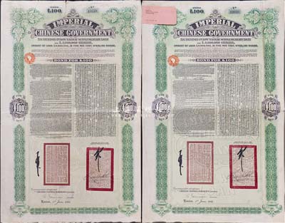 1911年（宣统二年）大清帝国政府对外发行津浦铁路债券绿色100英镑共2枚，由英商伦敦华中铁路公司（Chinese Central Railways Ltd., London）代理发行，英国藏家出品，七至八成新