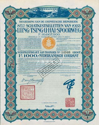 1923年中国政府对外发行督办陇秦豫海铁路公债绿色版1000法郎，在荷兰发行，票上印有“中华民国驻荷兰特命全权公使印”，附带息票；法国藏家出品，八五成新