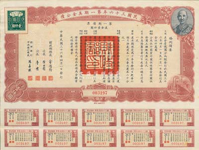 民国三十六年第一期美金公债·第一期债票·美金壹仟圆，上印蒋介石肖像，九成新