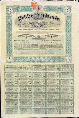 1910年北京福公司（英资公司，在中国从事路矿经营）股票，面额1股，此为开发山西煤铁矿而发行，附带完整息票，八成新