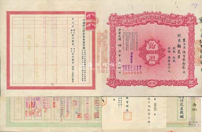 民国四年（1915年）中国银行股份有限公司股票，拾股国币壹千元，由常务董事钱新之、叶琢堂、孔祥熙、宋子文、宋汉章、冯耿光、陈光甫签名，背面流通状况明显，兑付股息至1965年，少见，八五成新（背附1952年中国银行股票登记证1张）