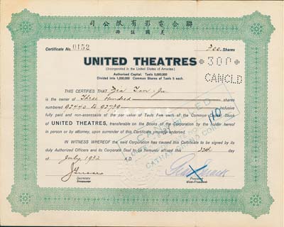 1932年（上海）联合电影有限公司（美国注册）股票，面额300股（每股银5两），八成新