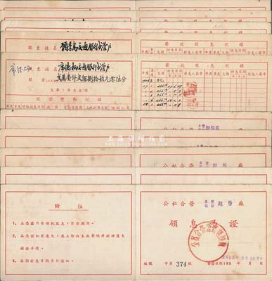 1957年公私合营阜丰、福新面粉厂领息凭证共10枚，面额各异，其承购股东有席德柄氏（近代著名金融家，曾任中央造币厂厂长等职）、顾季高（中孚银行经理、曾任广东财政厅长、财政部次长）等，少见，八成新