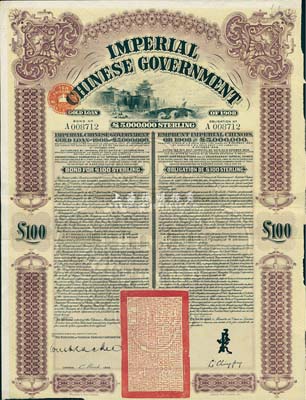 1909年大清帝国政府对外发行京汉铁路债券100英镑，由英商香港上海汇丰银行（Hong Kong & Shanghai Banking Corporation）代理发行，上印北京西直门图，上有驻英公使李经方签名，近八成新