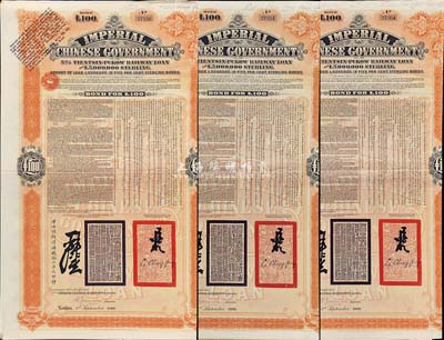 1908年（光绪三十四年）大清帝国政府对外发行津浦铁路债券桔色100英镑共3枚，由英商伦敦华中铁路公司（Chinese Central Railways Ltd., London）代理发行，海外藏家出品，八成新