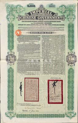 1911年（宣统二年）大清帝国政府对外发行津浦铁路债券绿色100英镑，由英商伦敦华中铁路公司（Chinese Central Railways Ltd., London）代理发行，英国藏家出品，八成新