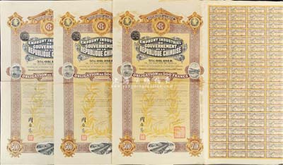 1914年中华民国政府对外发行五厘工业贷款债券500法郎共3枚，由中法实业银行（Banque Industrielle de Chine）代理发行，上印有财政总长周自齐签名，海外藏家出品，八成新