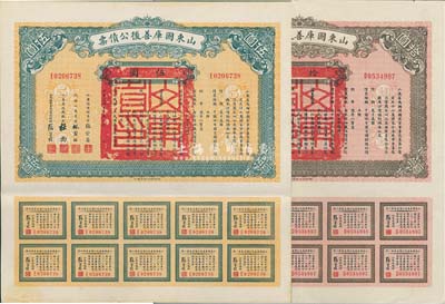 民国十五年（1926年）山东国库善后公债票伍圆、拾圆共2枚不同，军阀张宗昌氏发行，息票齐全，九成新