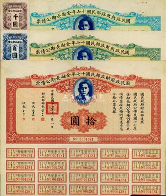 国民政府财政部民国十七年金融长期公债票拾圆、壹佰圆、壹仟圆共3枚不同，八成新