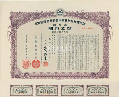 康德八年（1941年）满洲拓植公社日满两国政府保证社债券·第九回·金五百圆，附带有息票，有水印，九成新