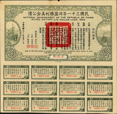 民国三十一年同盟胜利美金公债壹仟圆，此大面额券少见，香港藏家出品，八成新