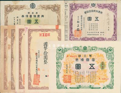 伪满洲国债券等共7种，详分：1943年富国债券第三回五圆；1943年兴农有奖储金证书五圆；1944年兴农储蓄债券第壹回五圆；同记商场株式会社1937-38年商品礼券国币伍圆、拾圆，1940年商品券国币伍圆、拾圆；香港藏家出品，七至九成新