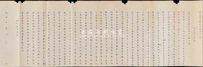 民国六年（1917年）陕西财政厅第421号“训令”一份，内为货物税三联单等事宜，乃属民国税收之史料实物，保存尚佳，敬请预览
