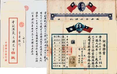 民国证书等5件，详分：1942年广东省立汕尾水产职业学校训导证书1张；1960年香港文德中学毕业证书1张；1934年收条1张，贴有广东税票；1972年香港警务处处长薛畿辅信函1则；1983年中国联合银行副理蔡传发致台湾银行副总裁曾文谦信函1则，附带有信封；保存尚佳，敬请预览