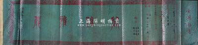 洪宪元年（1916年）“女用婚书”一张，绿底红字印刷，拉开约有1米多长；此种洪宪时代婚书存世颇为少见，保存尚可，敬请预览