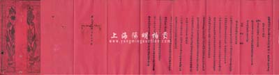 民国十五年（1926年）“初婚证书”一件，内中谨具聘金大洋叁百元，且印有“议定发领结婚证书规则”，形制风格较为特殊，附带原封套，保存尚佳，敬请预览