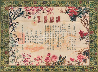 民国改1949年上海地区“结婚证书”一张，上印花开富贵、喜鹊和鸣等，图案甚为美观，保存尚佳，敬请预览