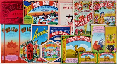 民国以来澳门炮竹厂各式商标广告纸（俗称“包装招纸”）共15张，仅有1张重复，图案美观且富有传统韵味；海外回流，品相极佳，敬请预览