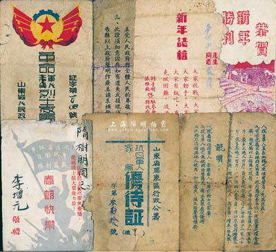 革命文献5件，详分：1942年山东省胶东区行政公署颁发“抗日军人家属优待证”1张；1950年山东人民政府颁发“革命军人烈士家属证”1张；“恭贺新年胜利”、“春节快乐”、“新年禧”贺卡各1张；保存尚可，敬请预览