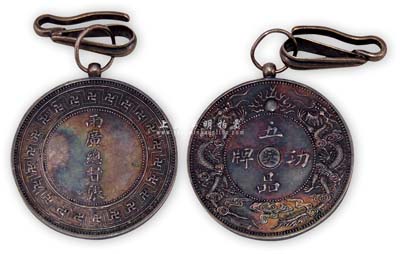 清代“两广总督张（之洞）·奖五品功牌”1枚，银质双龙戏珠图，铸造精美；此章主要颁发给当时外国驻华使节，以彰显清廷威严与恩赐，存世极罕，堪称清代徽章之大名誉品，保存极佳，敬请预览