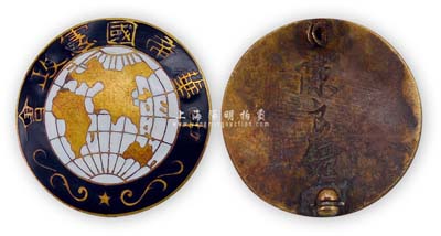 光绪三十三年（1907年）“中华帝国宪政会”章1枚，背刻有“陈良钟”名字，保存甚佳，敬请预览