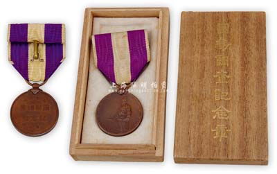 大正九年（1920年）“国势调查纪念章”1枚，此章为1920年日本第一次国势全民调查奖章，也是是唯一官方国势调查纪念章；附带原装木盒，保存甚佳，敬请预览