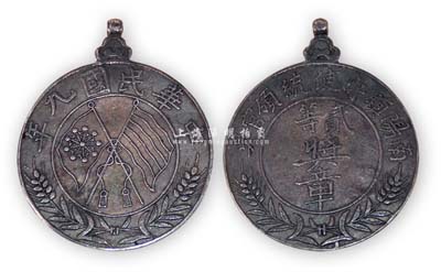 民国九年（1920年）“南阳镇守使统领官吴·贰等奖章”1枚，银质，上有双旗嘉禾图；此南阳镇守使1914年1月由总兵改置，首任镇守使为吴庆桐；保存尚佳，敬请预览