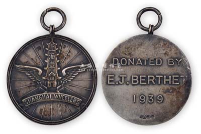 1939年“上海车会”(Shanghai Wheelers)银质奖章1枚，背有“Donated by E. J. Berthe”(由E. J.伯特捐赠)字样；该会又称上海自行车俱乐部，由租界侨民所组织，此种老上海体育类奖章存世少见；保存甚佳，敬请预览