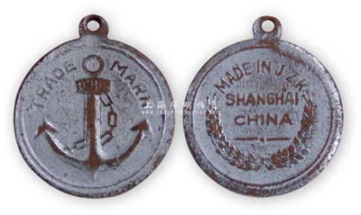 民国时期老上海“铁锚”图证章1枚，背有“Made in JZK”和“Shanghai, China”字样，保存尚佳，敬请预览