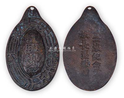 民国时期“抗日纪念”章一枚，背有“121旅纪念章·旅长张励赠”字样，121旅隶属于蔡廷锴19路军之61师；此乃“一二八淞沪抗战”之珍贵实物，历史意义厚重，保存甚佳，敬请预览
