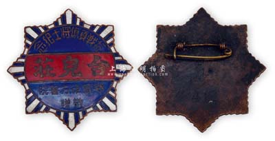 抗战时期·鄂宣后方医院敬赠“台儿庄·抗战负伤将士纪念”奖章1枚，此为台儿庄战役之历史实证，意义重大，保存甚佳，敬请预览