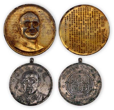 “蒋委员长肖像”纪念章2枚，详分：1937年广东黄伟存刻制“还我山河”纪念章；1975年“总统·蒋公遗嘱”纪念章；均保存尚可，敬请预览