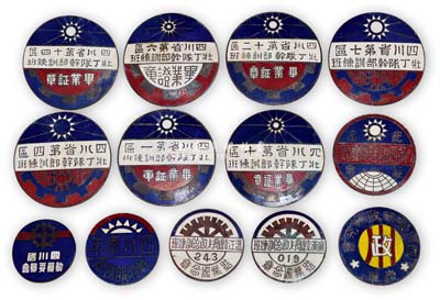 民国四川省证章共13枚，详分：“四川省第一、四、六、七、十、十二和十四区壮丁队干部培训班”毕业证章7枚；“第四临时残废院”纪念证章1枚；“四川省动员委员会”证章1枚；“四川青年战时服务队”证章1枚；“四川省行政研究会”证章1枚；“温江县商人政治训练班”结业纪念章1枚；“广汉县商人政治训练班”结业纪念章1枚；均保存尚佳，敬请预览