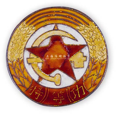 解放战争时期“华东人民解放军特等功”奖章1枚，保存尚佳，敬请预览