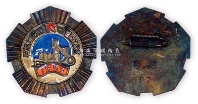 1953年“鞍钢大型无缝七高炉开工纪念”章1枚，背有“鞍钢”和“97”编号，保存甚佳，敬请预览