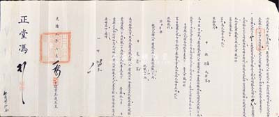 光绪九年（1883年）丹徒县（即江苏镇江）公文1件，事为“征收光绪八年芦课银两数千两，运至省城交官银店王鼎泰倾镕足色宝锭，凿明年月、县份，交差入库”等情，且谈及铸造元宝火耗“正银一千两耗银七十两”等；此公文对研究清代银锭制度颇具参考价值，保存甚佳，敬请预览