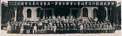 民国三十六年（1947年）四月十五日“中华民国银行商业同业公会联合会第一届会员代表大会摄影”历史老照片1张，尺寸长达约90厘米，其上人物包括国民党大佬宋子文、陈立夫、上海滩大亨杜月笙、王晓籁、银行家叶景葵、钱新之、张嘉璈、贝祖诒、李铭等；该照片聚集了当时中国银行业一代巨子和精英，历史意义重大，值得珍视和推重，保存尚佳，敬请预览