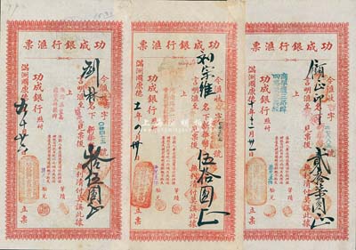 （伪满洲国）功成银行汇票3枚，详分：康德九年（1942年）拾伍圆、康德十年（1943年）贰拾柒圆、康德十一年（1944年）伍拾圆，背面均贴有满洲国税票，八成新