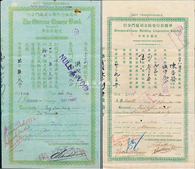 华侨银行有限公司厦门分行定期存款单共2枚不同，详分：1932年厦门银壹万元、1934年厦门银伍仟元，版式花纹各不相同；海外藏家出品，八成新