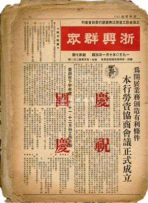 上海浙江兴业银行资料一宗，详分：1948...