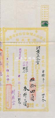 民国贰拾陆年（1937年）香港·上海水...