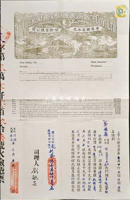 民国叁柒年（1948年）香港联安水火保险...