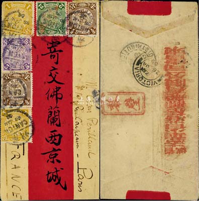 1909年广州寄佛兰西京城（即巴黎）红条封，上贴蟠龙半分2枚、壹分2枚、贰分1枚、伍分1枚，有法国落地戳；保存甚佳，敬请预览