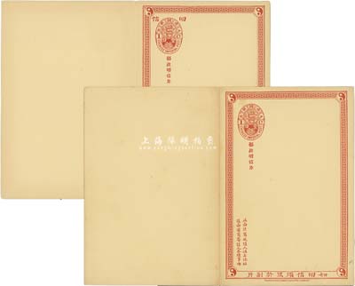 大清邮政明信片二次双片共2枚，未使用，保存甚佳，敬请预览