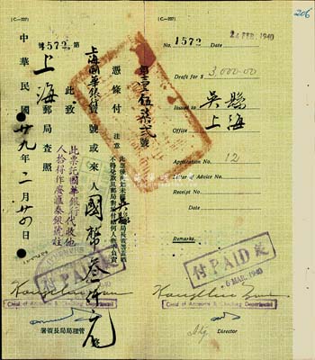 1940年邮局高额汇票，从吴县汇往上海，...