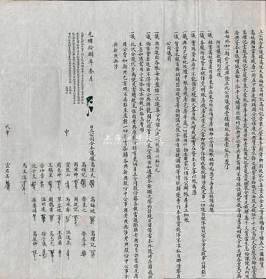 光绪拾捌年（1892年）“公同合本议据”一份，内为“高述夫、高梅坡、高耀记、高颂记、荣秉之、荣季平、周舜卿（中国第一家民营银行信成银行之创始人）、周廷记等8人集资4万千文（约合银数万两，分作8股，每股5000千文）在金邑（即无锡，时称金匮县）清名桥租赁高姓朝西当屋栈房及码头，分设“宝康代典”（即当铺）质当衣饰及栈货等物”等情事，详列公议条款，且由当地士绅16人署名见证；该股份合
