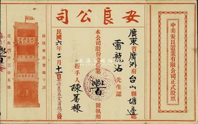 民国六年（1917年）中美安良置业有限公司正式股票，面额股份壹份；华侨藏家出品，少见且内有水印，八成新